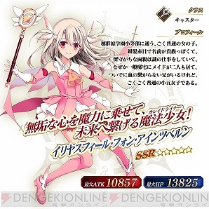 プリヤfgo　イリヤ